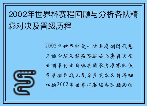 2002年世界杯赛程回顾与分析各队精彩对决及晋级历程 2002年世界杯赛程回顾与分析各队精彩对决及晋级历程