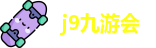 j9九游会| J9 SPORTS